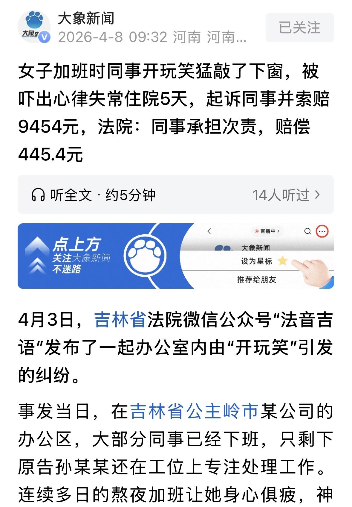 吉林，女子下班后，在空荡的办公室里全神贯注加着班，另一男同事见状，想开玩笑吓唬一