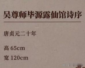 唐《吴尊师毕原露仙馆诗序》：碑刻里的道家清韵 
 
长安博物馆藏着一方唐碑，0.