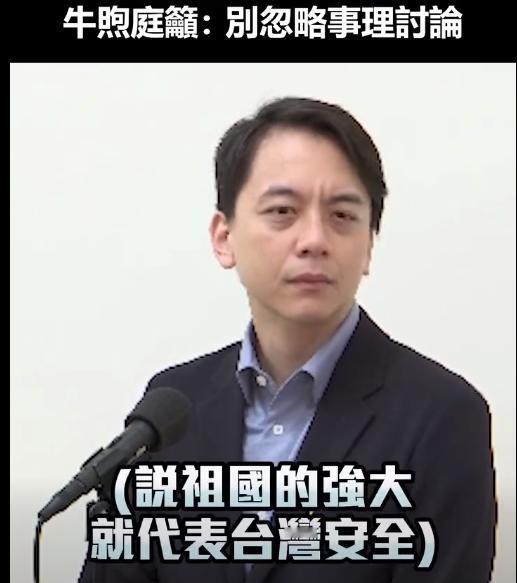国民党发言人、“立委”牛煦庭就卓荣泰要修法惩戒吕礼诗“祖国强大”言论一事回应了，
