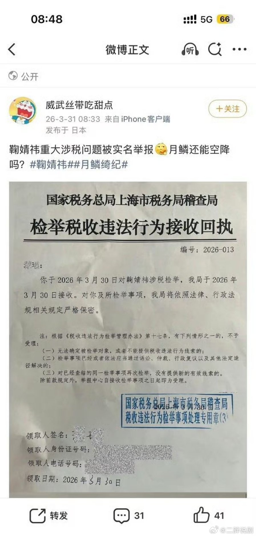 丝芭举报鞠婧祎，鞠婧祎这波咋整 鞠婧祎 丝芭