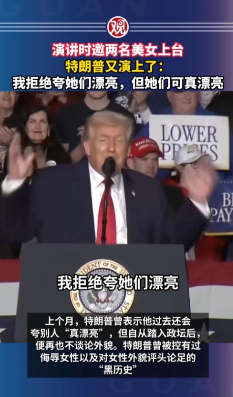 笑麻了，特朗普又整出了让人忍俊不禁的名场面，本来是一本正经讲政策，结果他半路突然
