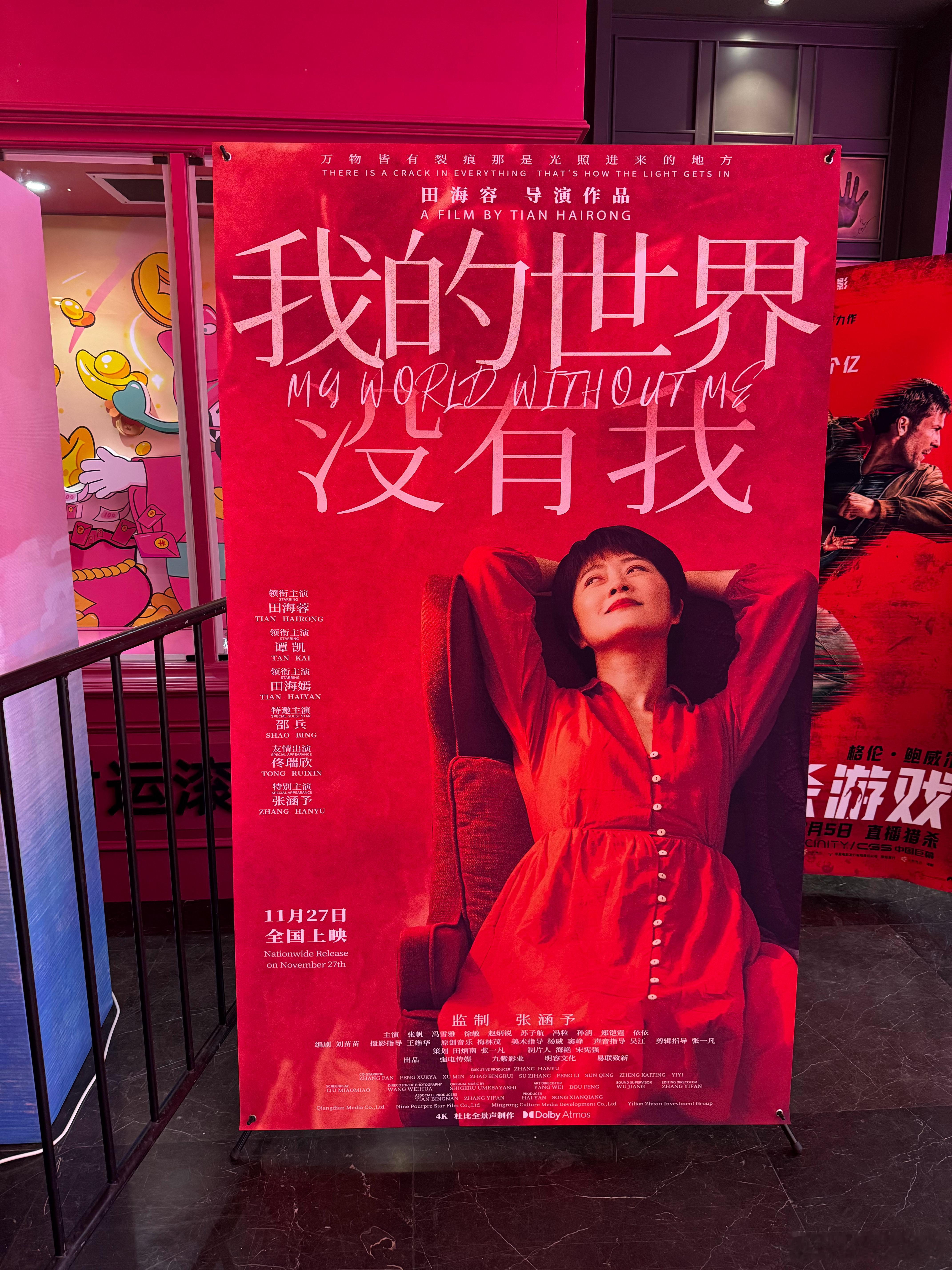 田海容带着自己的新作品《我的世界没有我》出席首映礼，从演员到导演的转变，真的感受