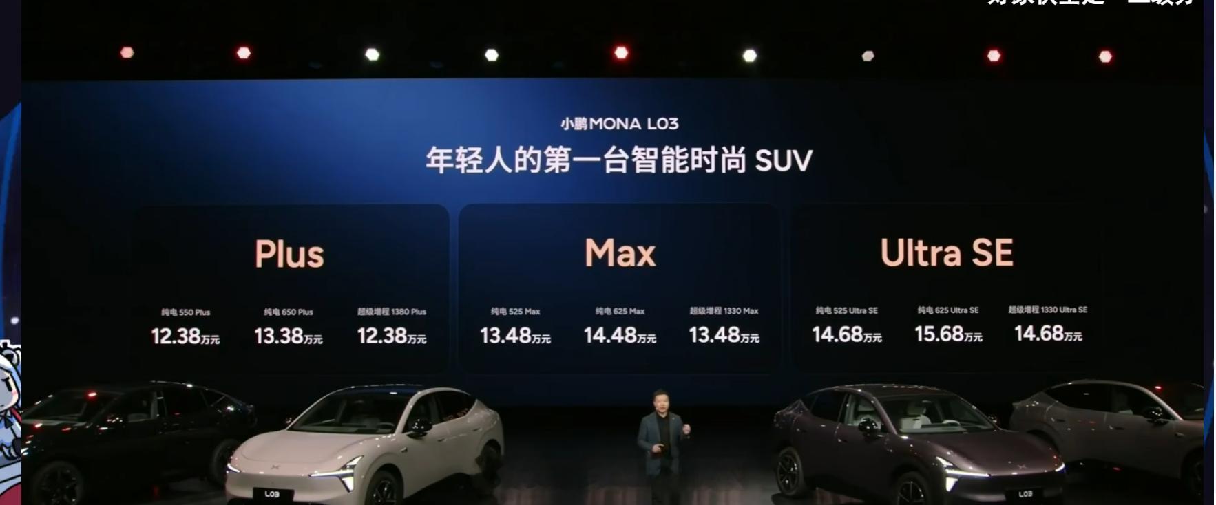 卧槽小鹏L03这价格可以啊，真的给你干到15万以内了！我都想买了…小鹏MONAL