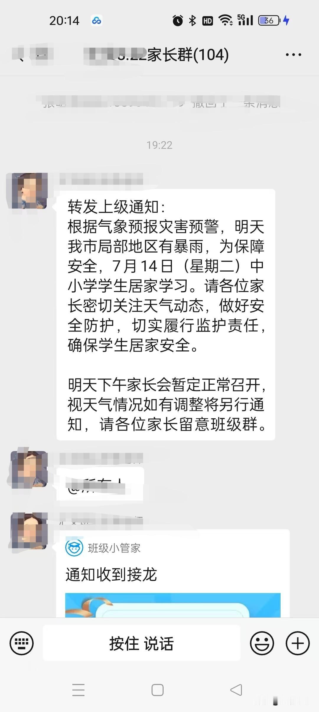 明天 （7 月 14 日）大连中小学生居家学习！

今天晚上，大连市教育局发出通
