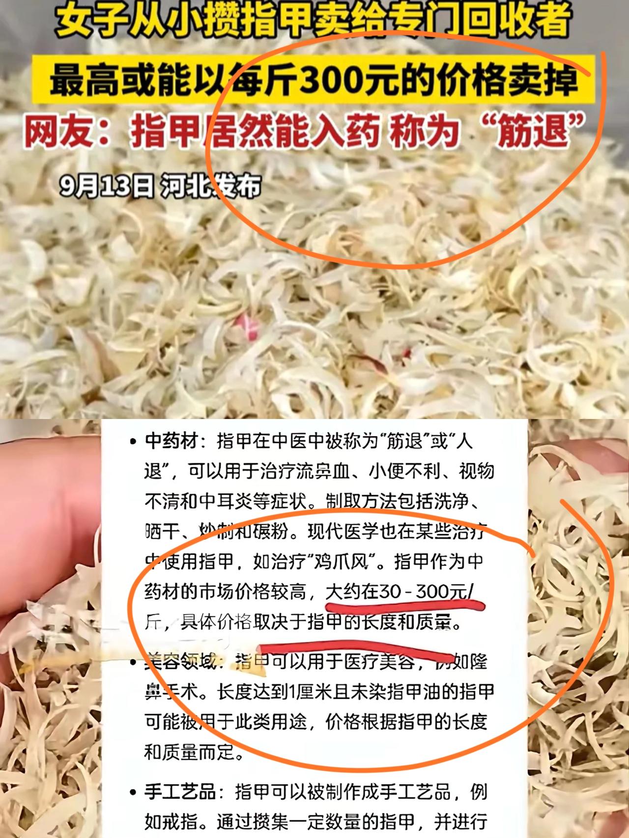 不查不知道，

一查吓一跳，指甲居然有这么多用处。

河北邢台，一女子剪完指甲后