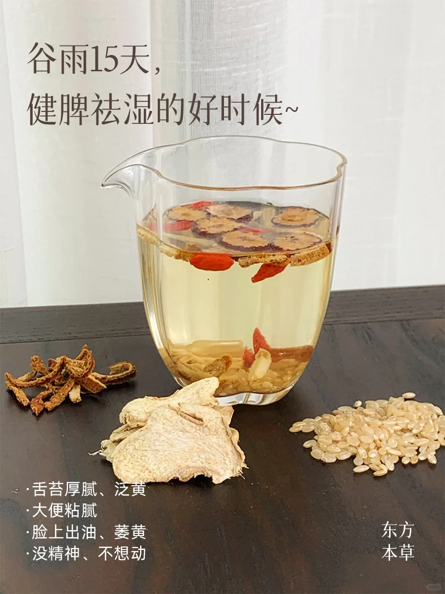 谷雨15天｜祛湿排寒的黄金时期，一招解决✅
