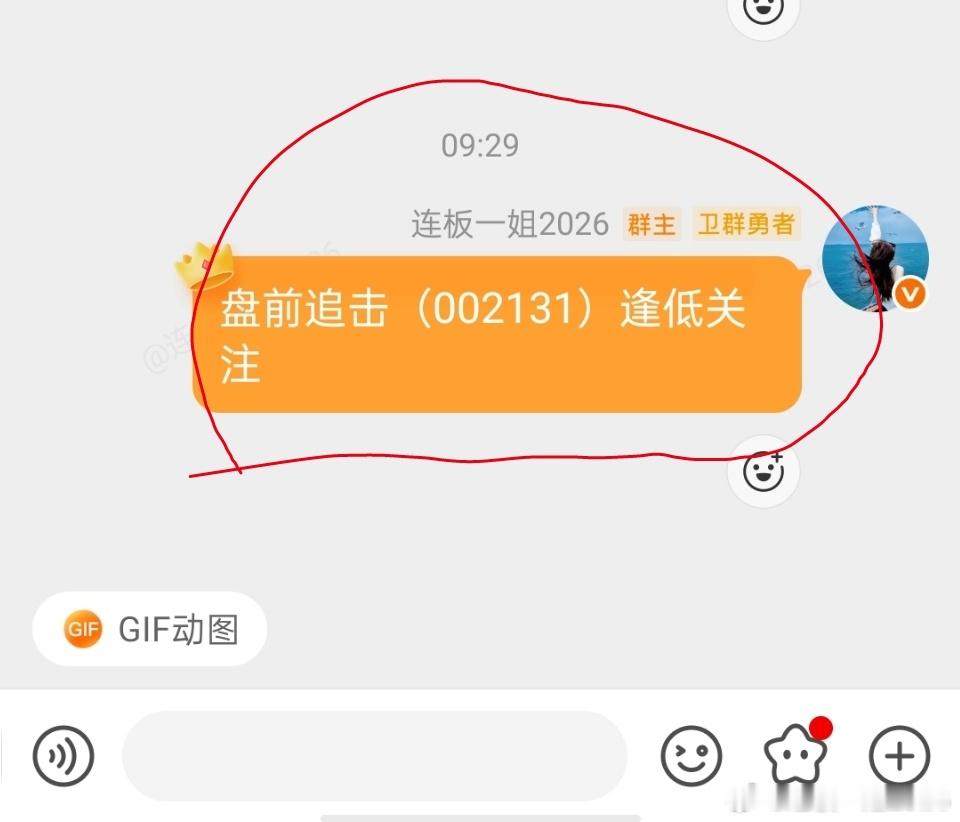 各位战友！昨天盘前黑马 002131利欧股份 今天依然强势，不贪鱼尾者逢高出货，