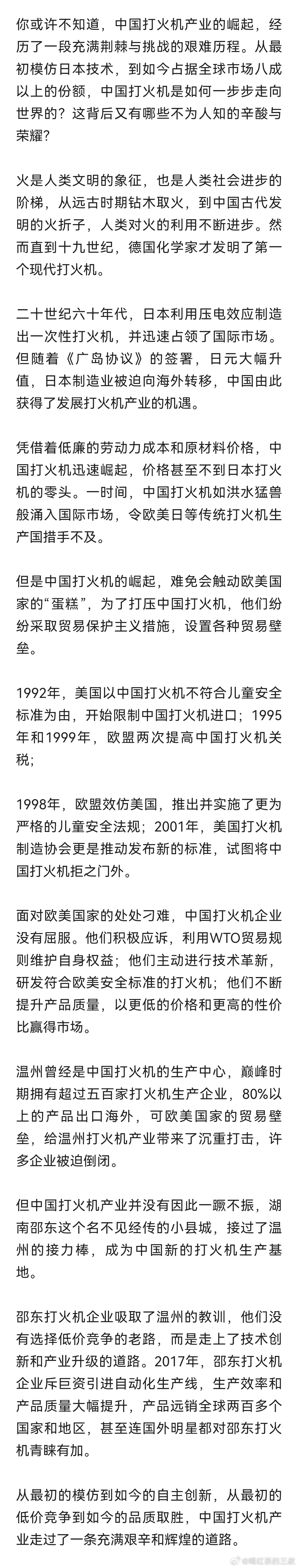 如果各行各业，都有打火机产业的企业家，农民工的智慧、勤奋、努力，别人（国）是挡不