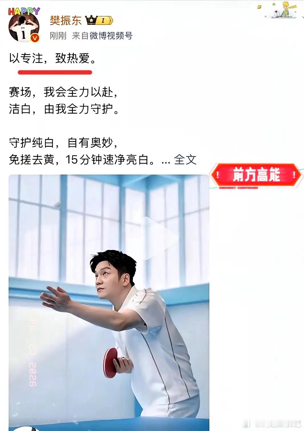 人间清醒！樊振东的这些话，治愈了无数人的焦虑快乐来的如此简单！能挥拍、能提笔的樊