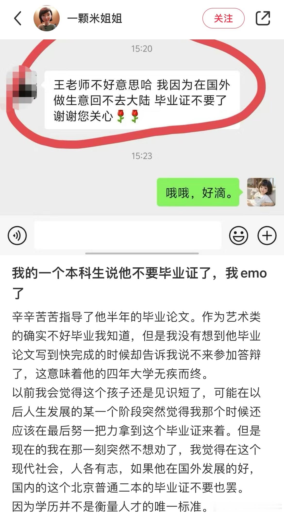 #我的一个本科生说他不要毕业证# 我的一个本科生说他不要毕业证了#祝福高考# ​