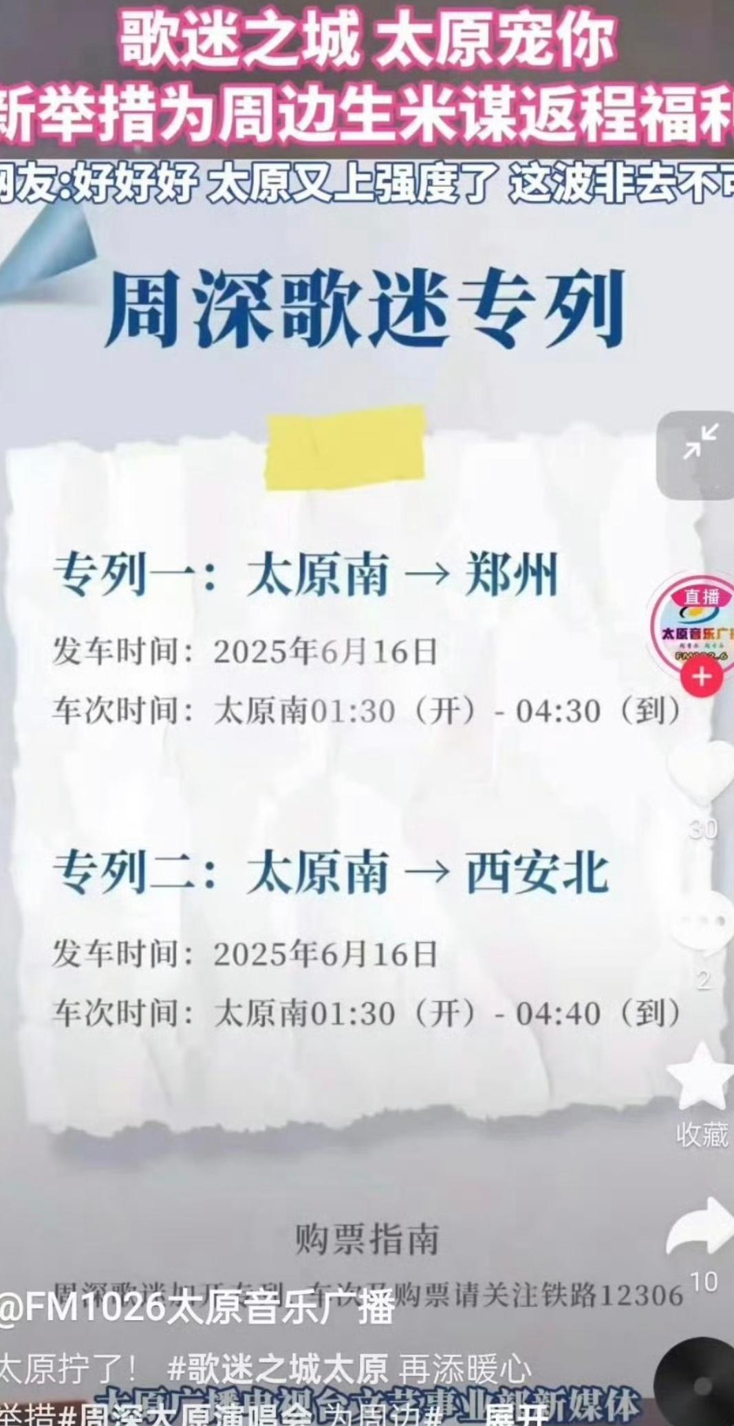 周深西安演唱会又为粉丝和歌迷申请了粉丝专列，这都是第三次了吧，有这样好的正主粉丝