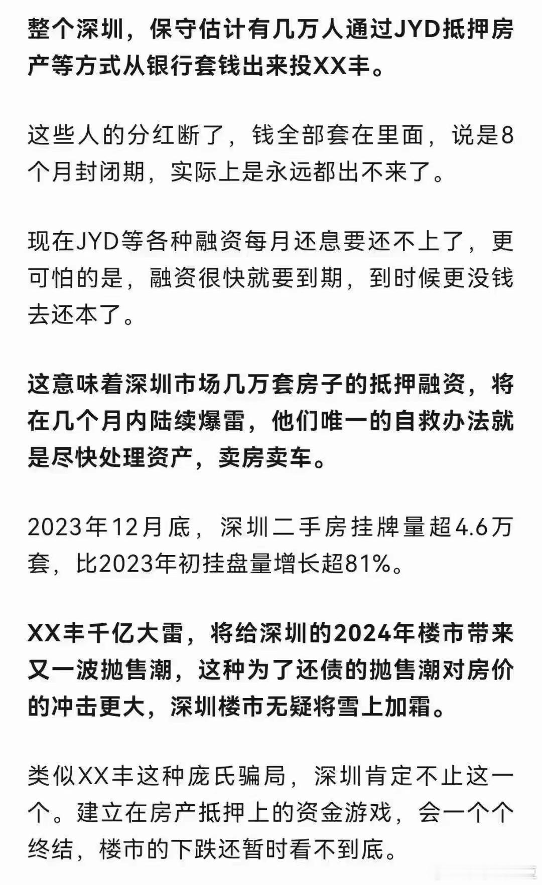 深圳 ​​​