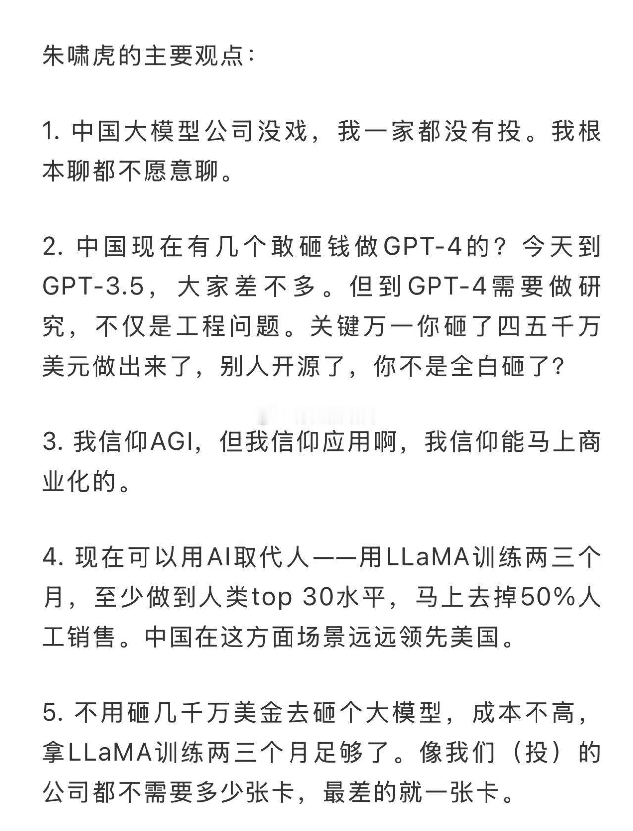 如果你是梁文峰，面对朱啸虎这样曾经“中国大模型公司没戏，我一家都没有投。我根本聊