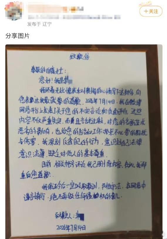 白鹿黑粉手写道歉信向白鹿道歉白鹿黑粉道歉信