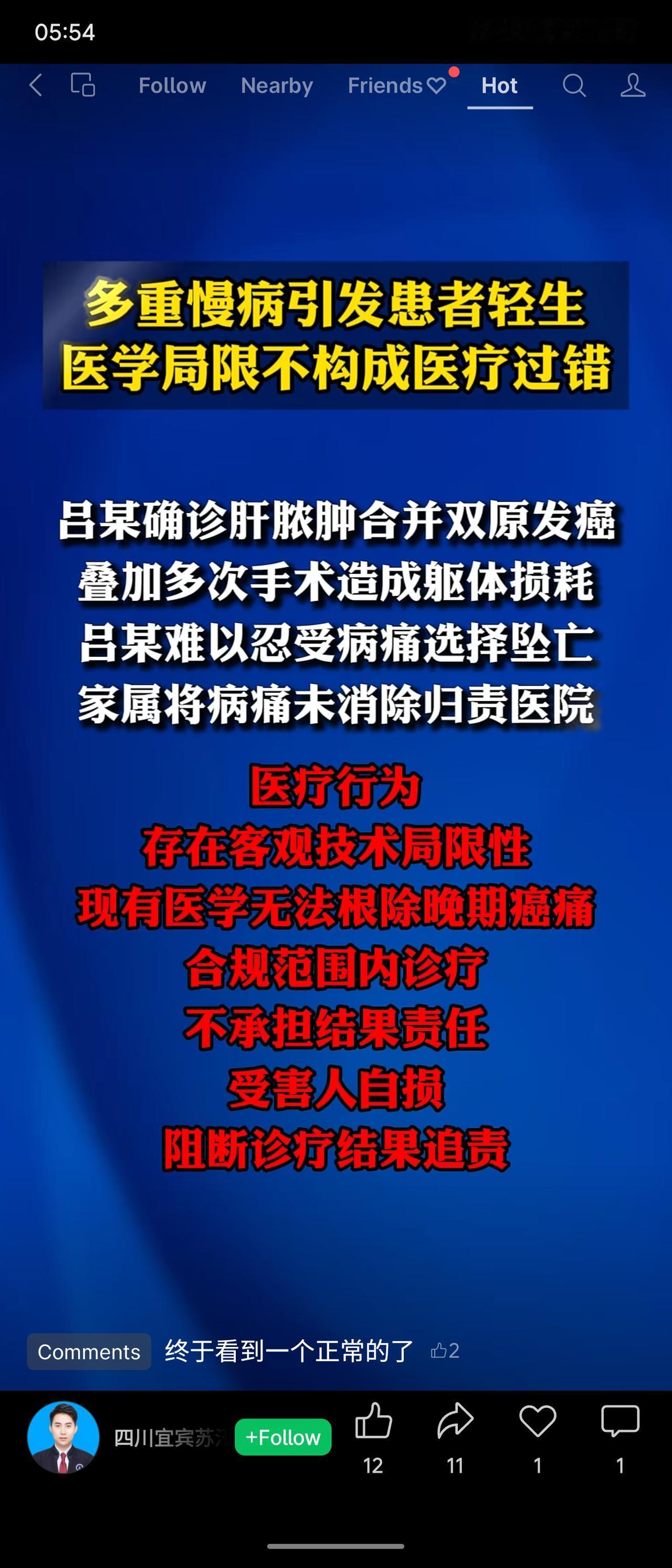 患者吕某患肝脓肿合并双原发癌，多次手术后病痛难忍坠亡。家属认为医院未消除病痛而起