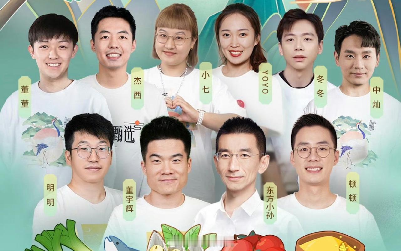 东方甄选明明离职：理念不合+管理层变动，体面告别
 
4月24日晚，东方甄选官宣