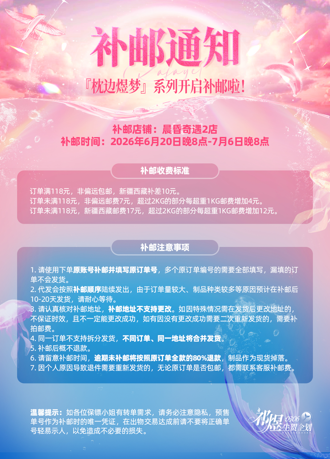祁煜 🐟祁煜 『枕边煜梦』系列开启补邮啦！保镖小姐们好，『枕边煜梦』系列制品将