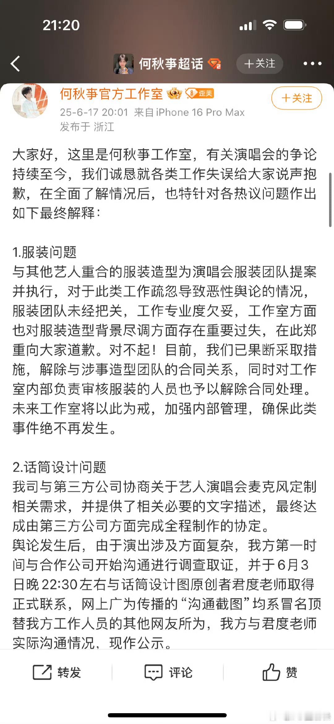 何秋亊工作室致歉声明工作室道歉有啥用，他自己的言论不符合一个公众人物的形象吧，要