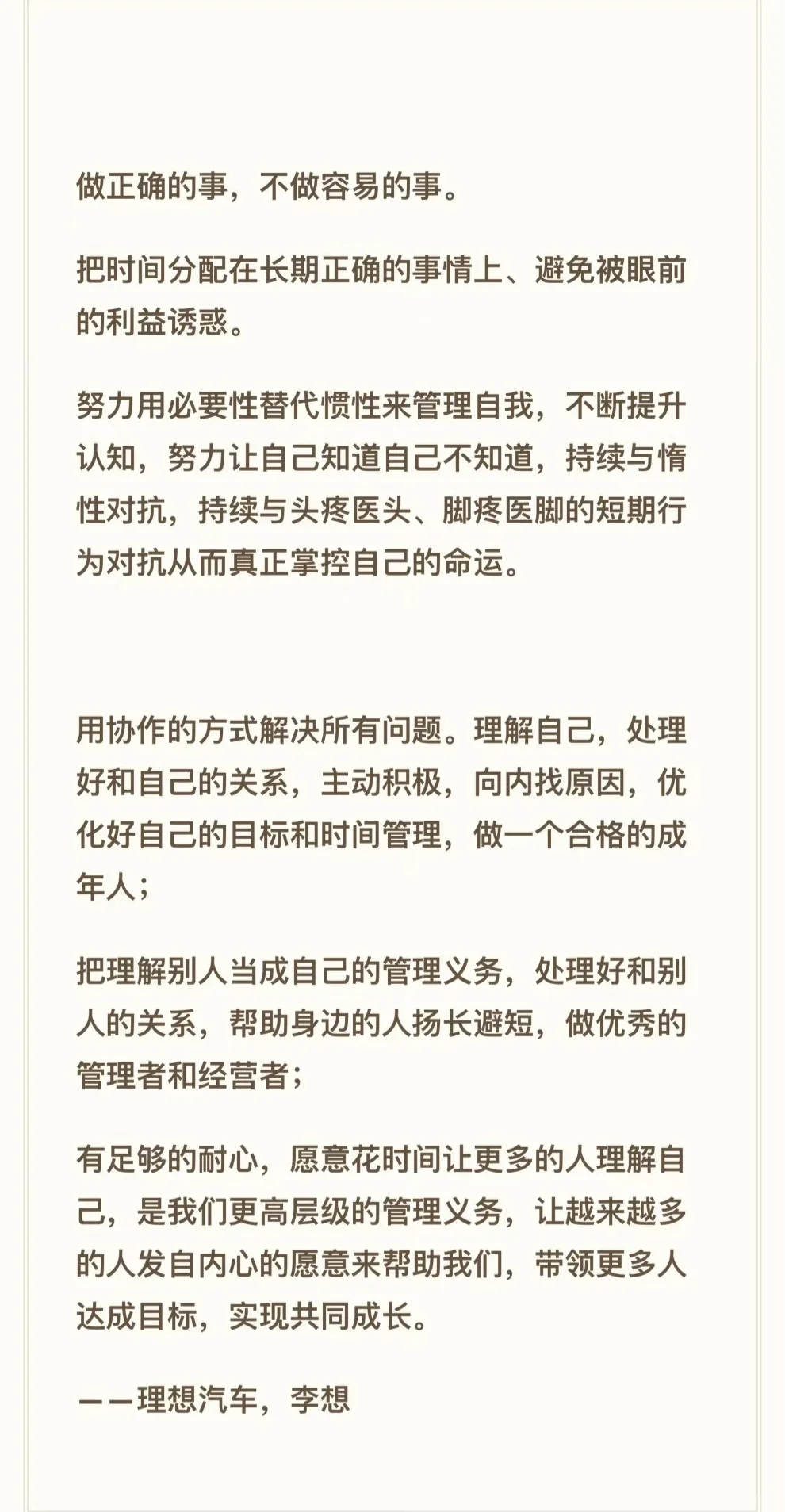 改变认知提升自我修心修行 你怎么看 理想 李想