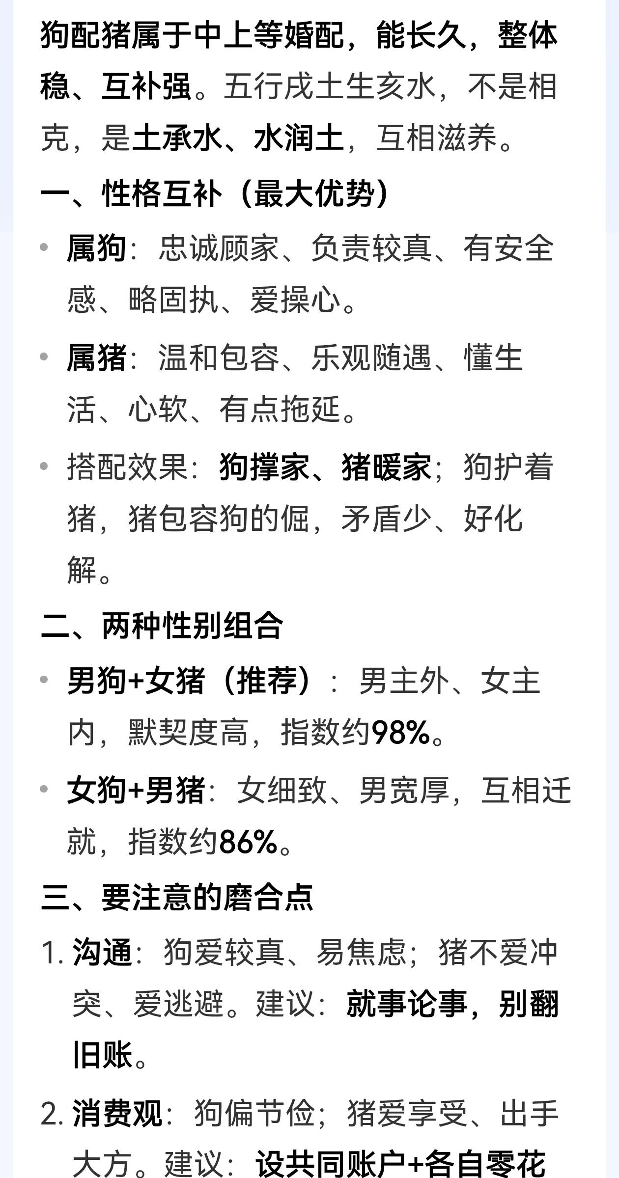 狗跟猪，还是很相配的。
但是，有时候性格相配也不一定是好事。
长沙体育局，这两个