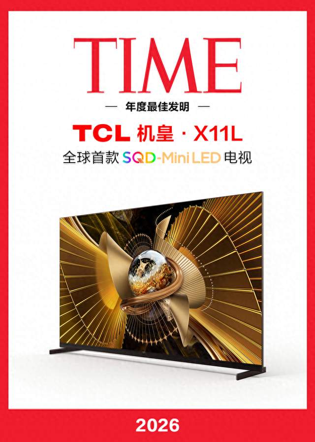 《时代》最佳发明榜公布！TCL X11L成消费电子类唯一入选中国电视