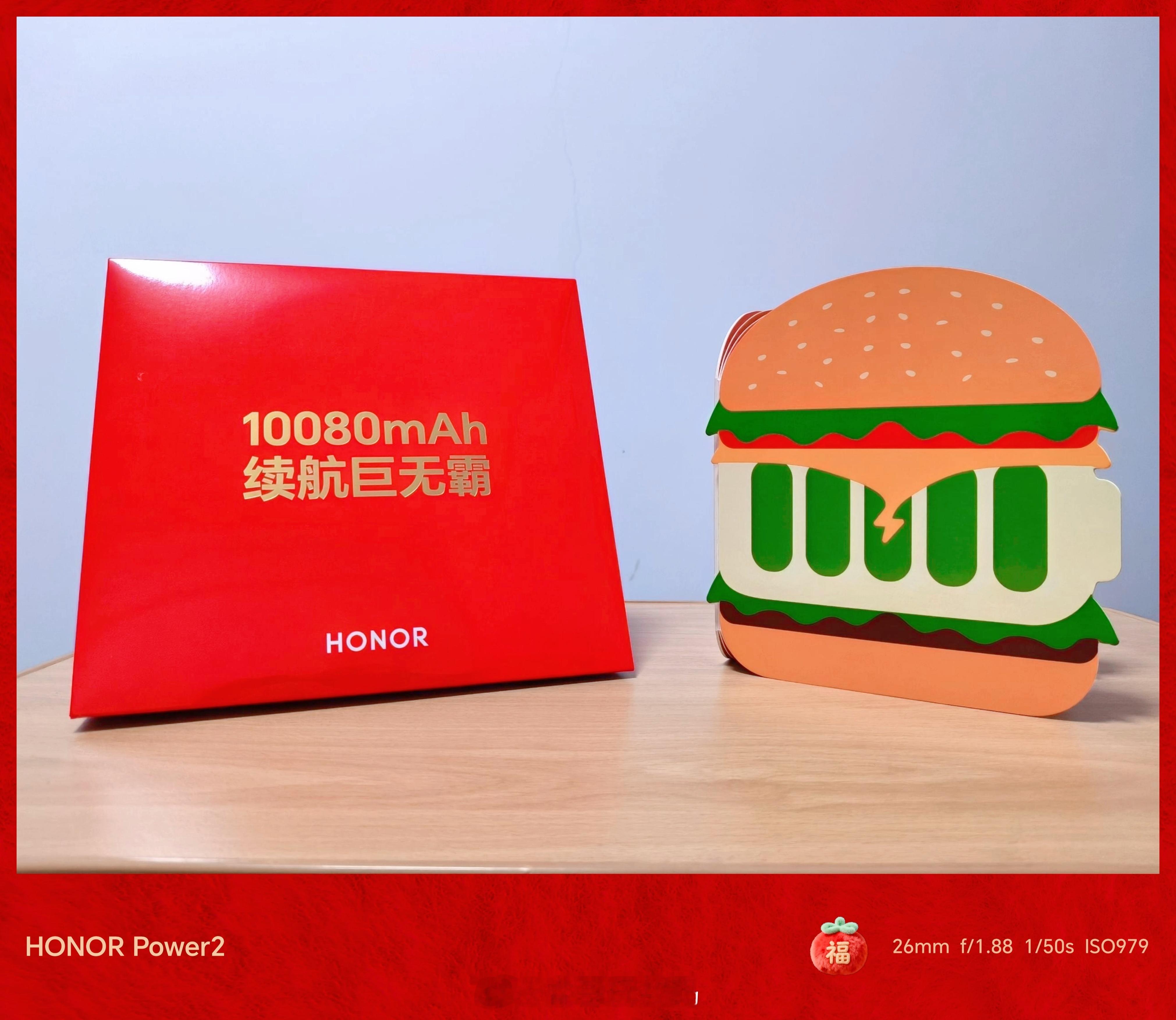 收到荣耀Power2 新品发布会邀请函了，是一个巨大的巨无霸和几张麦当劳礼券，祝