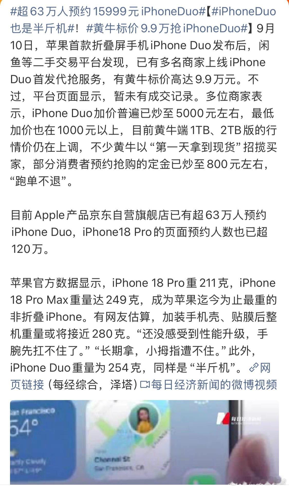 超63万人预约15999元iPhoneDuo预约先摆在一边，有多少是买来自己用的