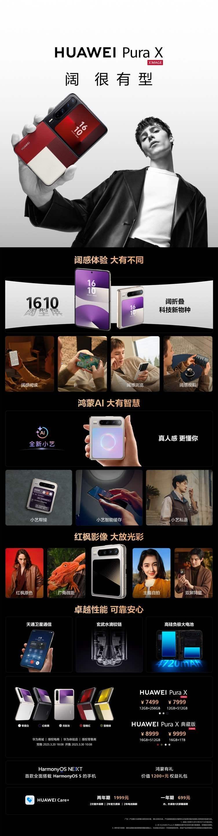 华为发布会华为Pura X12+256GB 7499元12+512GB 7999