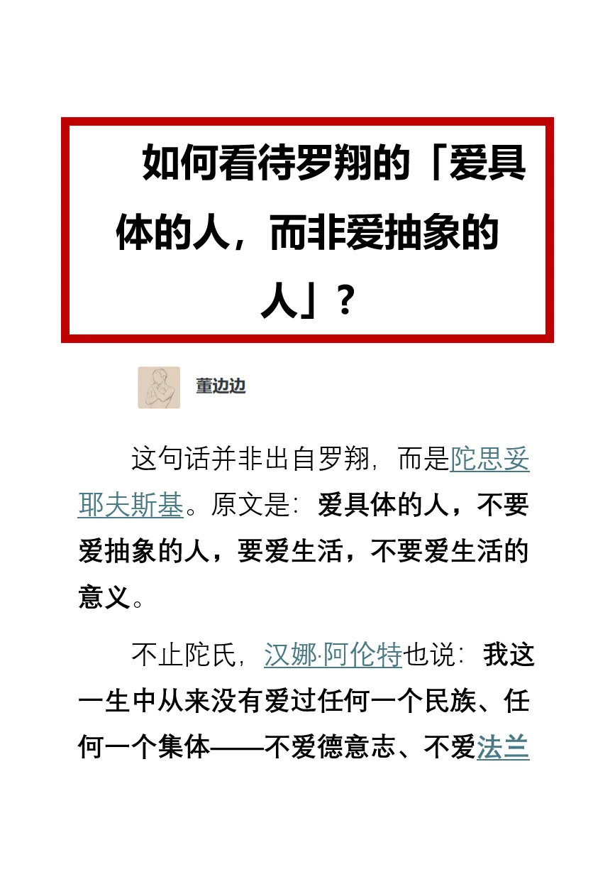 如何看待罗翔的「爱具体的人，而非爱抽象的人