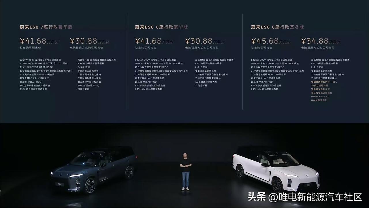 NT3.0蔚来ES8发布[思考]整车购买预售价41.68-45.68万元，9月下