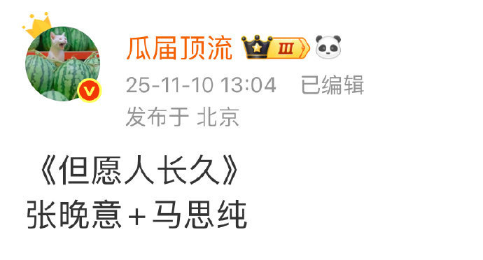 张晚意马思纯新饼《但愿人长久》那种家庭言情剧，女主是英语老师性格温柔但内心拧巴，