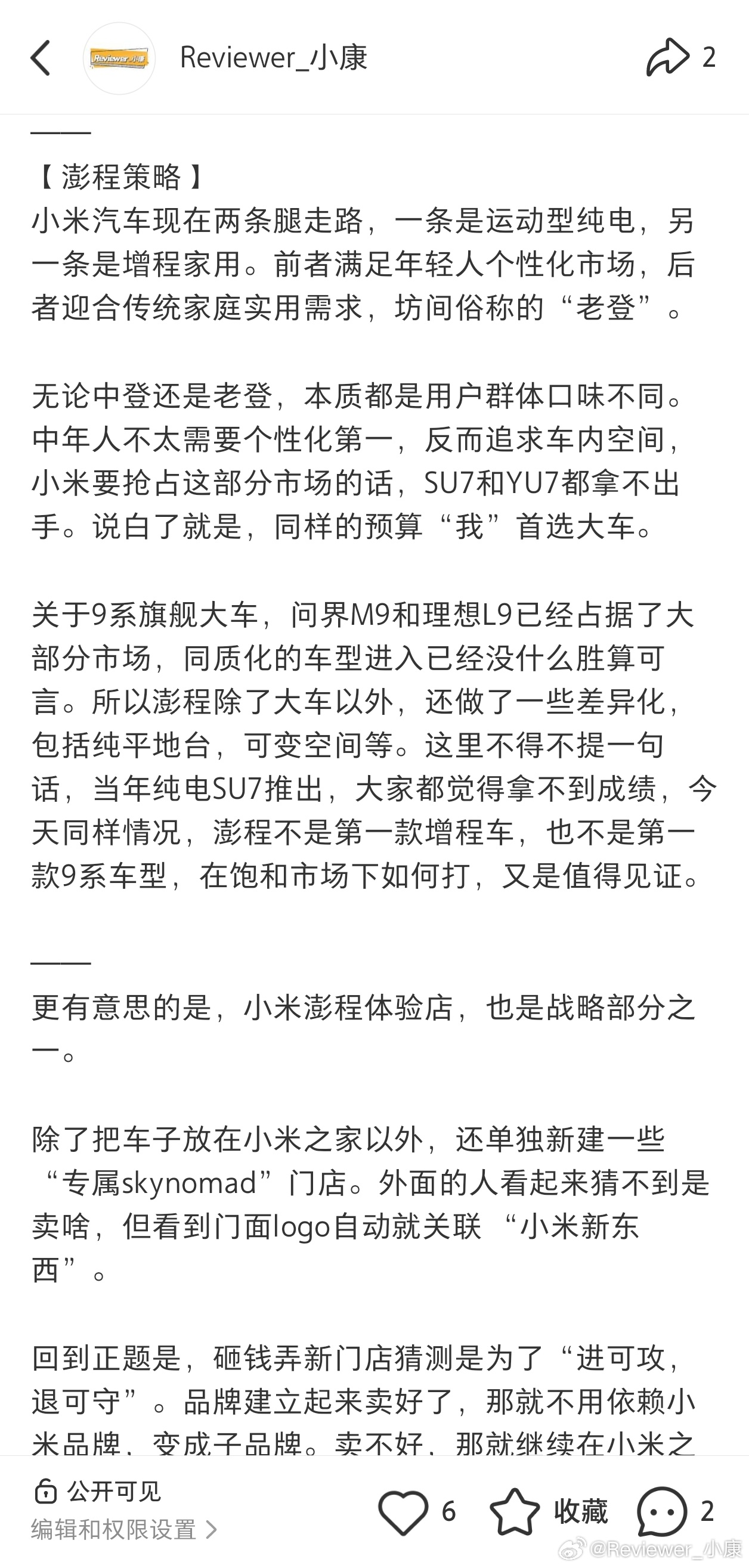 之前提过，小米澎程和双7系列都不会构成竞争关系。核心原因有两个：一个主打增程+空