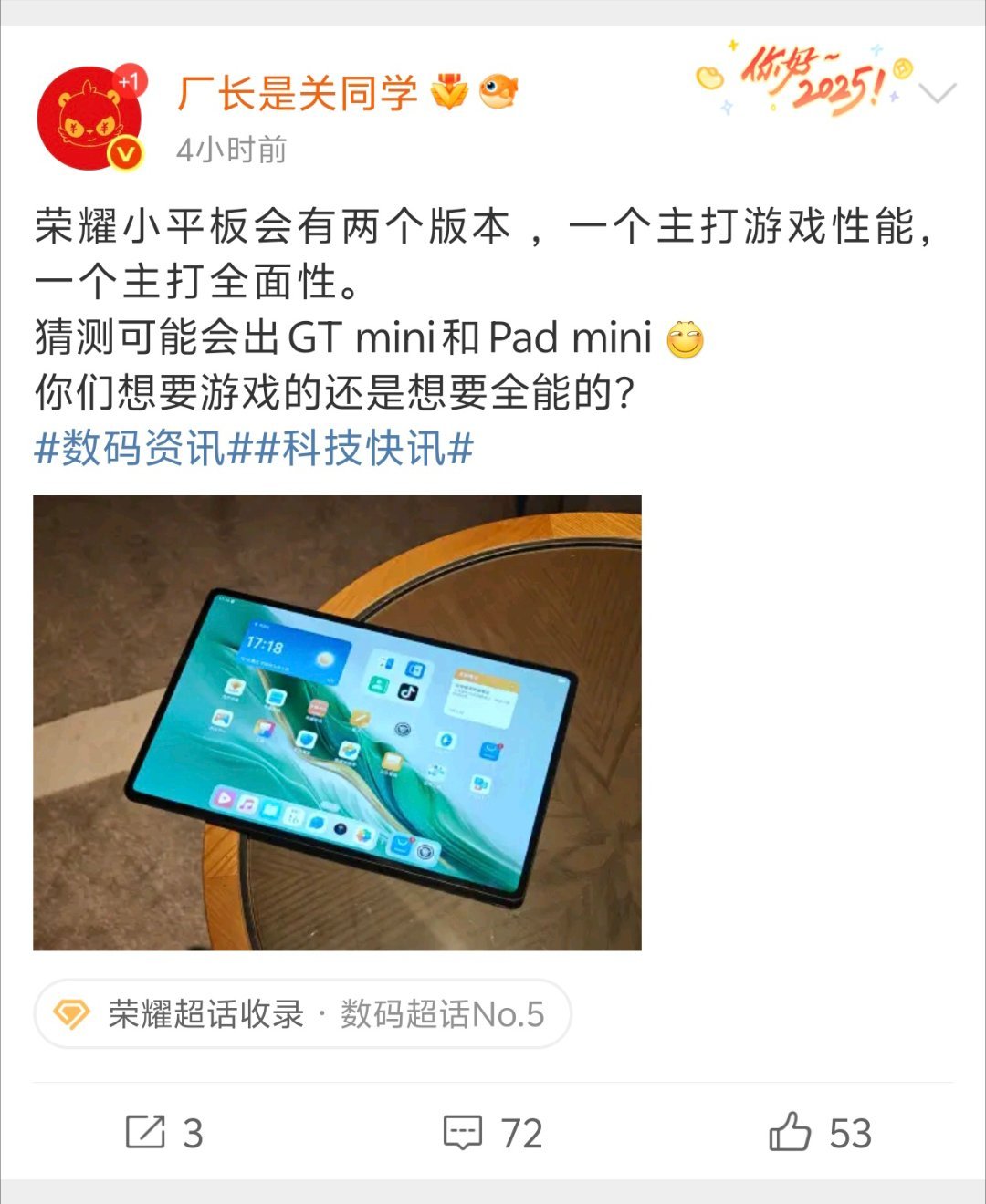 今年大家不只是全面对标iPad Mini，还要超越iPad Mini，荣耀更是全