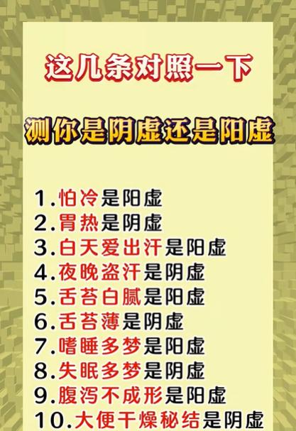 这几条对照一下，测你是阴虚还是阳虚！