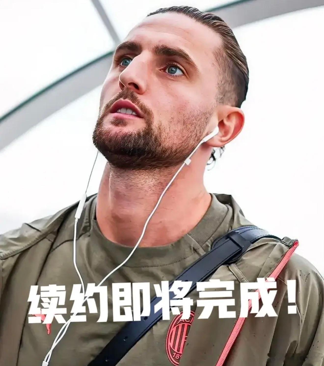 普利希奇顺利敲定续约，将长期留在米兰，而中场核心拉比奥特的续约谈判也进入尾声，很