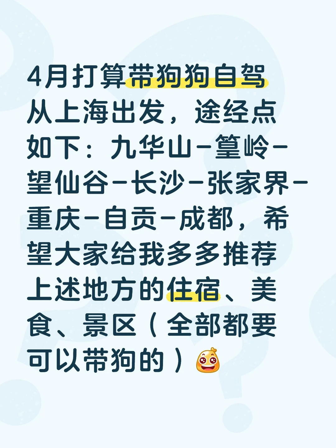 带狗狗自驾旅行，求推荐啦！