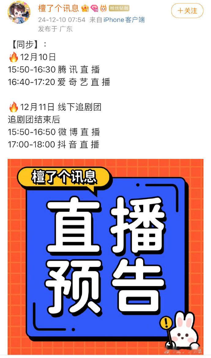 檀健次两场直播   檀健次端水式直播  檀健次两场直播，是在腾讯和爱奇艺都有直播