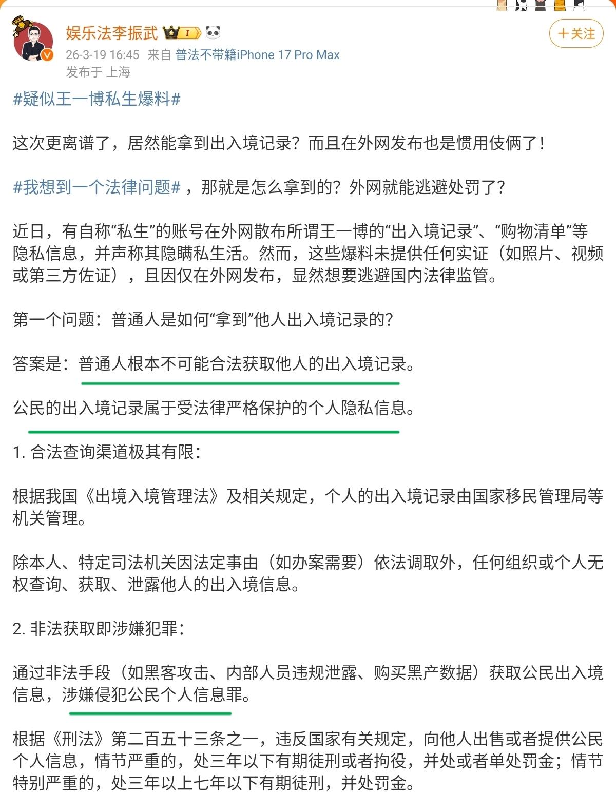 有自称“私生”实则是xz粉丝的账号在外网造谣王一博，被王一博告了。律师科普：公民
