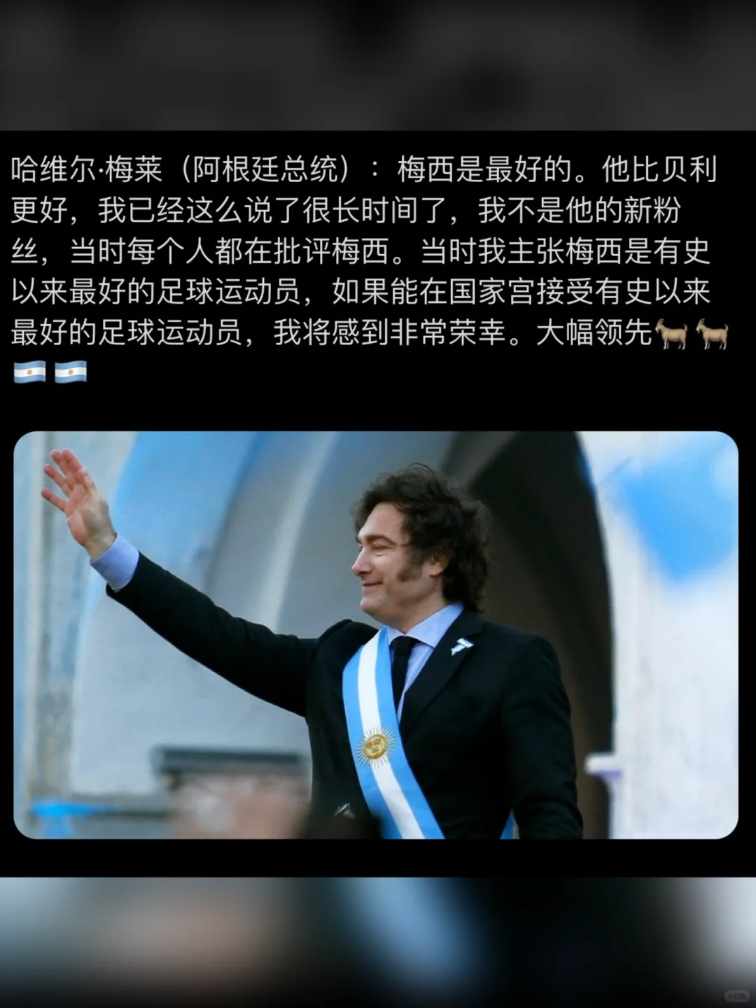阿根廷总统：如果能接待梅西，我将倍感荣幸！