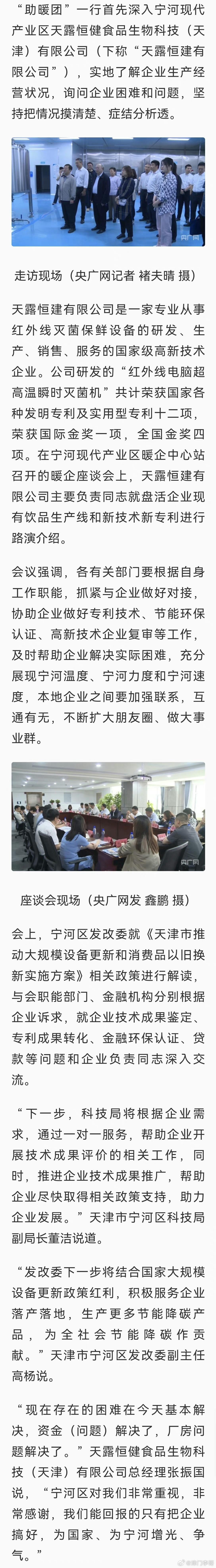 #助暖团走进宁河#“暖企中心站”开展助企活动，这也是宁河现代产业区“暖企中心站”
