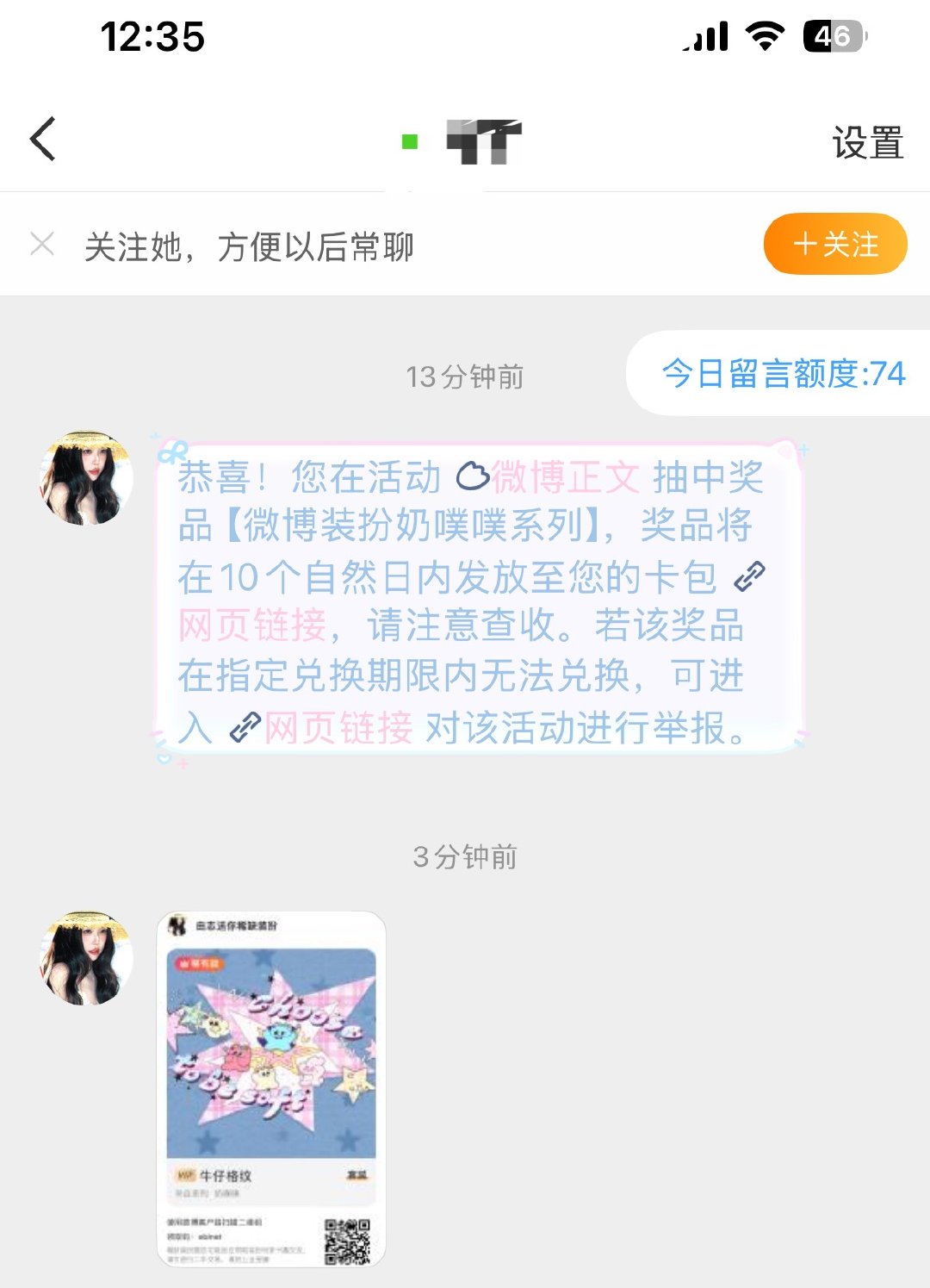 我去中奖了原来我不是黑耗 
