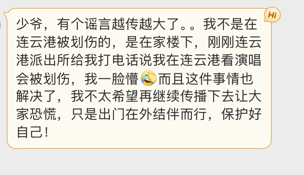 某YUNI的这件事也已经和平的去解决了，大家不要传播其他了！同时少爷也请各位理智