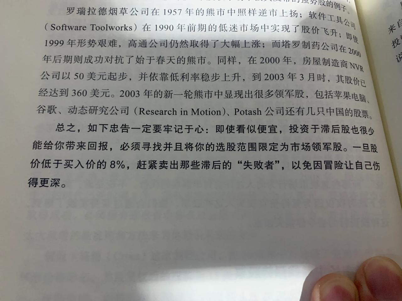 总之，如下忠告一定要牢记于心：即使看似便宜，投资于滞后股也很少能给你带来回报，必