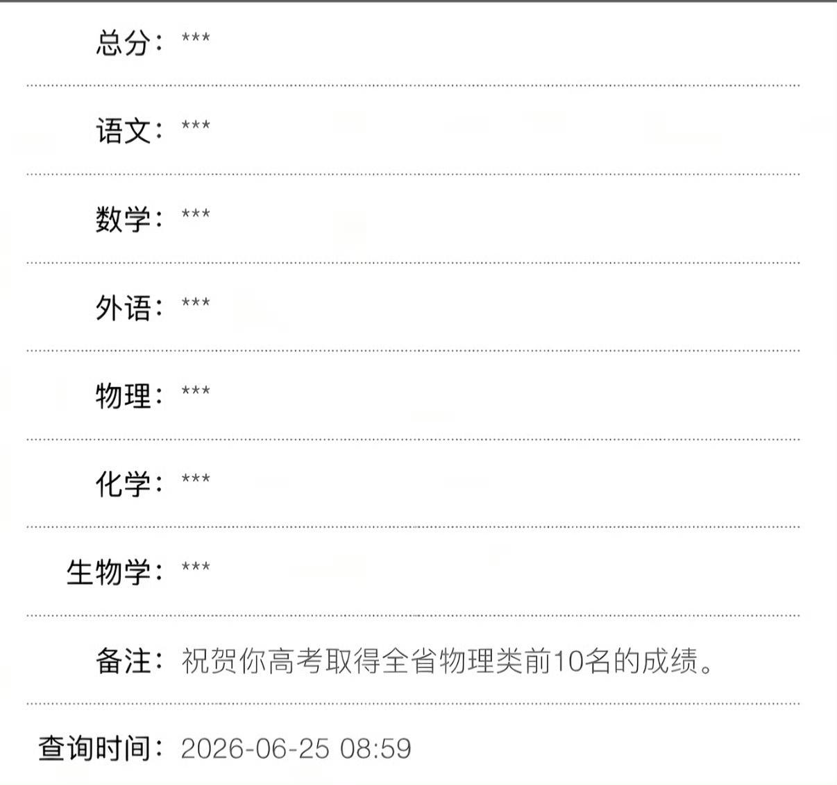 第一次见这个界面的高考成绩！