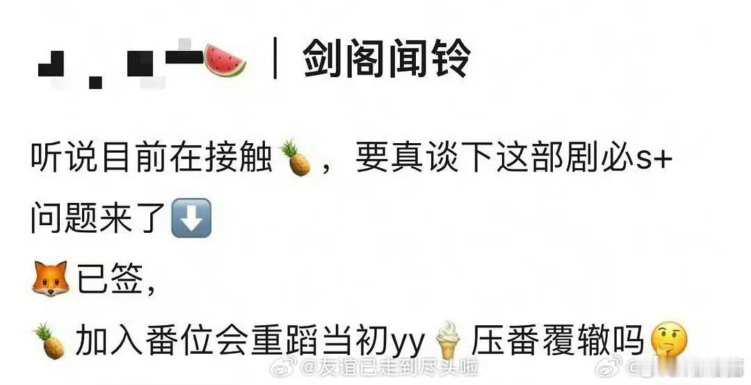 曝剑阁闻铃在争取白鹿网传剑阁闻铃目前在接触白鹿这两位真是要颜值有演技，要演技有颜