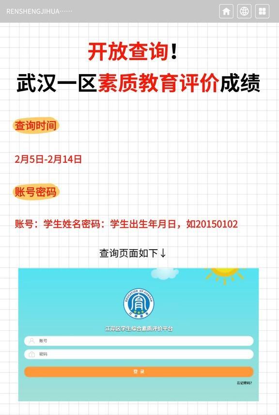 武汉一区开放素质教育评价成绩查询！速查~
武汉一区开放素质教育评价成绩查询！
江