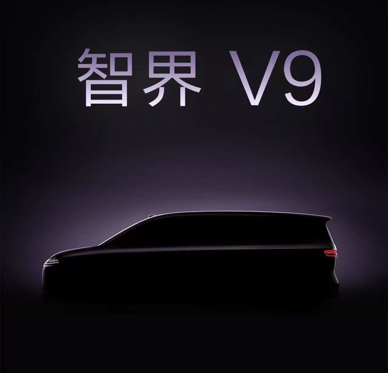 余承东官宣首款MPV命名为智界V9 鸿蒙智行首款旗舰MPV：智界V9 正式官宣！