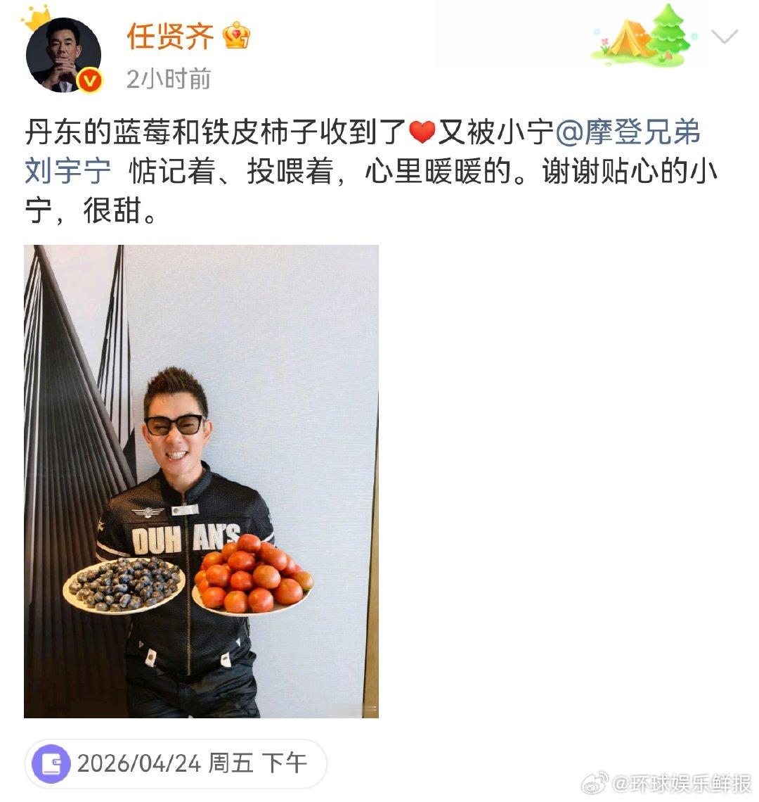 刘宇宁刘宇宁送任贤齐丹东蓝莓和铁皮柿子刘宇宁惦记投喂任贤齐 刘宇宁真的很暖心，每