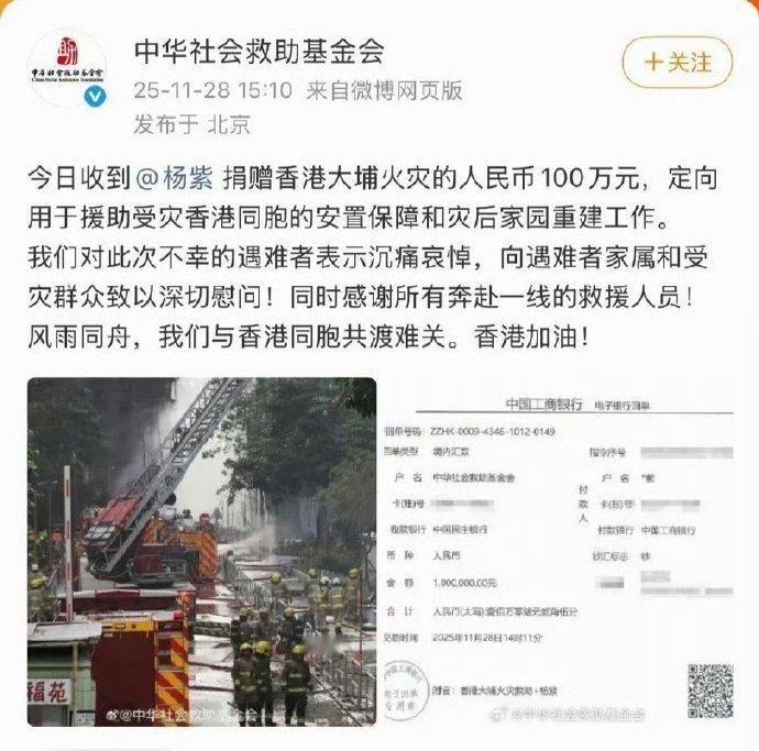 杨紫捐款100万救援香港杨紫捐款从未缺席杨紫为香港捐赠100万人民币 