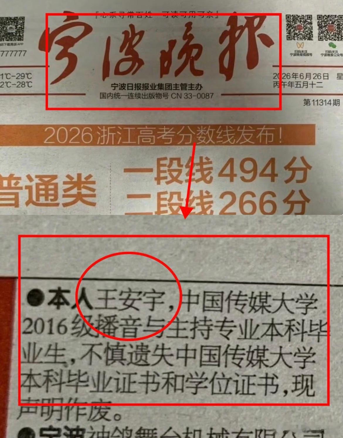 王安宇不愧是高材生王安宇的字好好看啊，是高材生也是大将军，看见他这个证书都掉了给